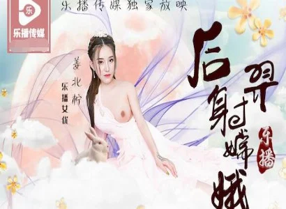 Câu chuyện Hằng Nga bàn về câu chuyện giữa Hằng Nga và Hậu Nghệ
